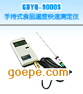 GDYQ-9000S ֳʽʳƷ¶ȿٲⶨ